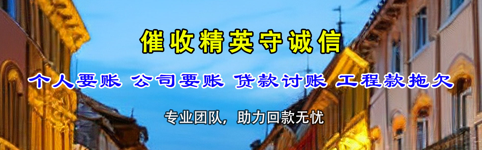 滨城追债公司